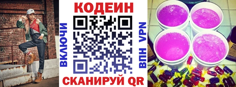 Кодеиновый сироп Lean Purple Drank  ссылка на мегу зеркало  Болохово 